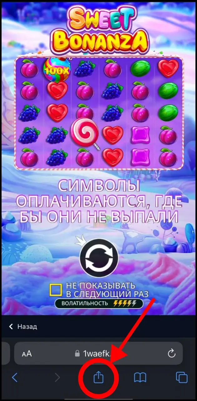 sweet bonanza скачать бесплатно