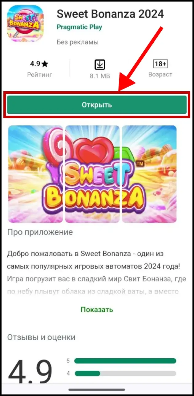 приложение sweet bonanza